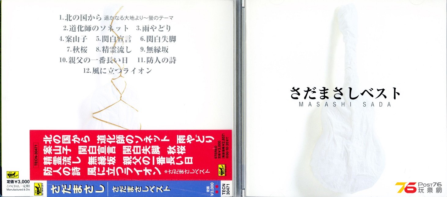 masashiSadaBest98.jpg