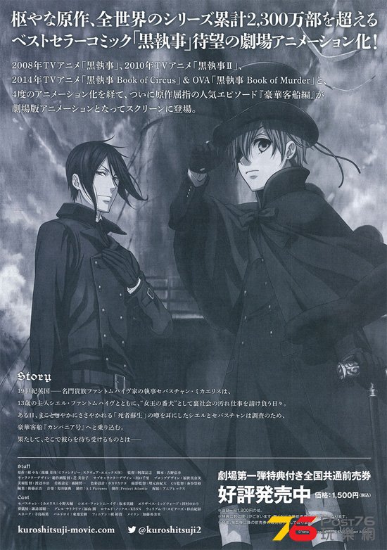 黒執事 Book of the Atlantic.jpg
