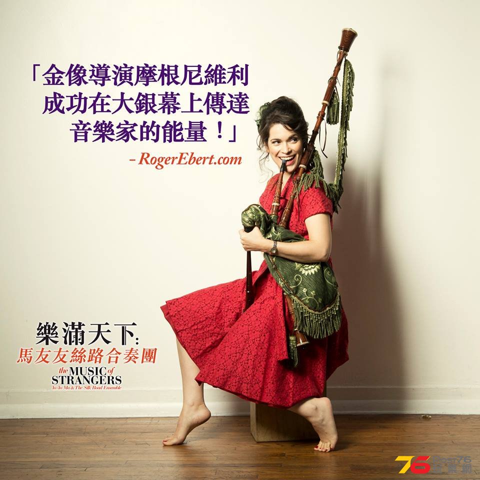 馬友友絲路合奏團3.jpg