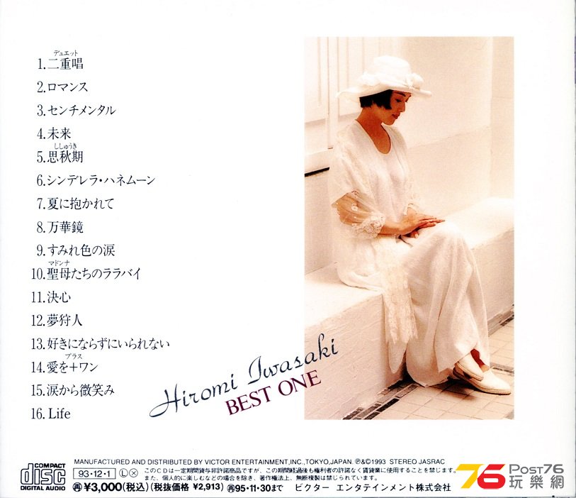 hiromiIwasakiBest93.jpg