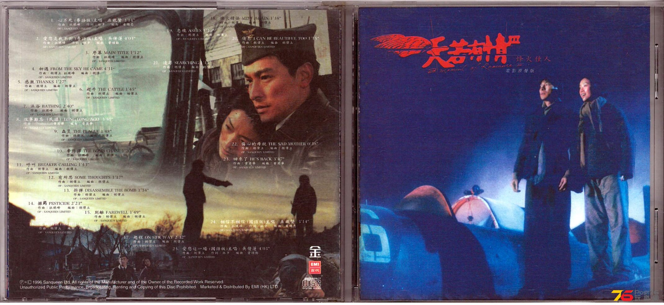 天若有情 3 烽火佳人 OST a.jpg