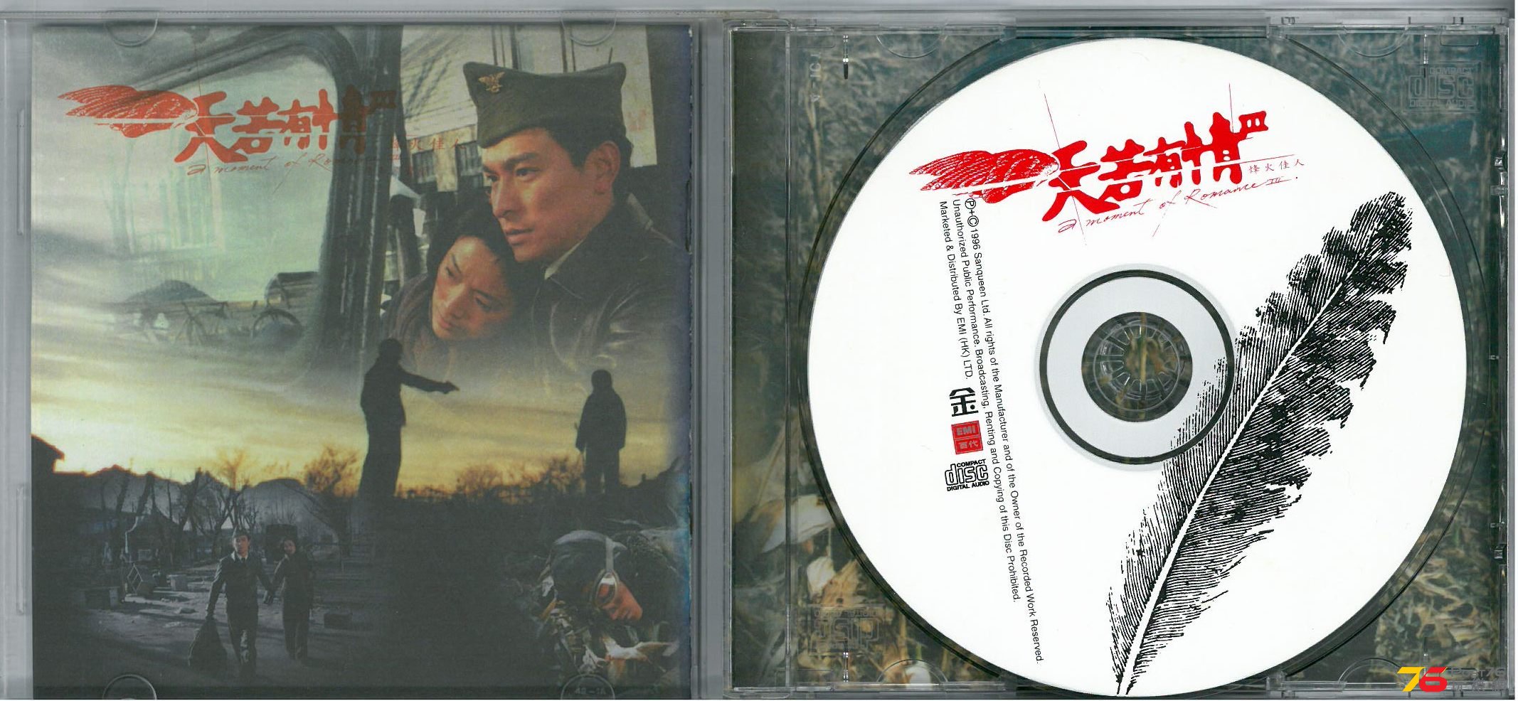 天若有情 3 烽火佳人 OST b.jpg