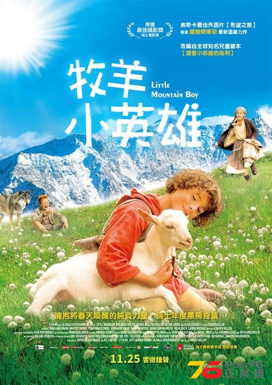 牧羊小英雄.jpg