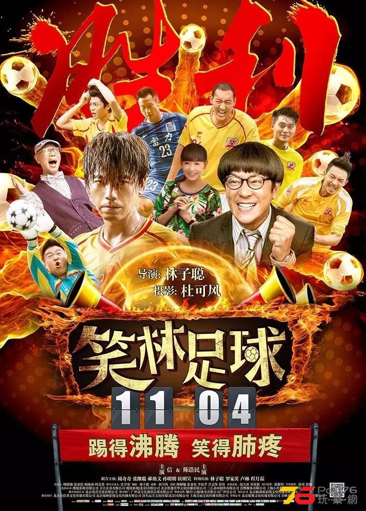 笑林足球2.jpg