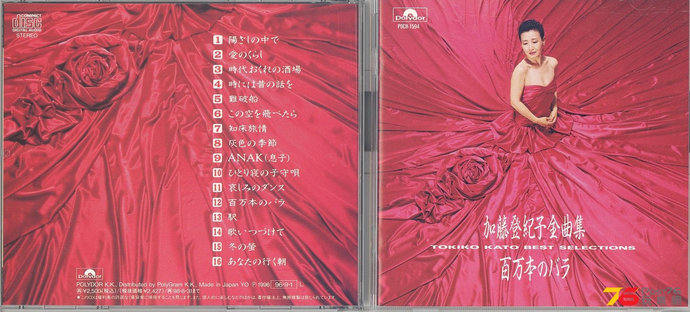 tokikoKatoBestSelection1996 001.jpg