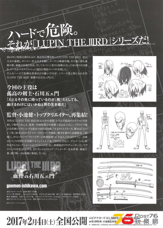 LUPIN THE IIIRD 血煙の石川五ェ門 1.jpg