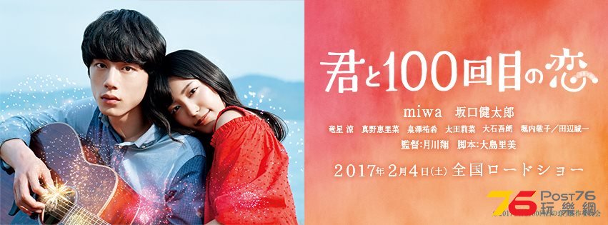 君と100回目の恋.jpg