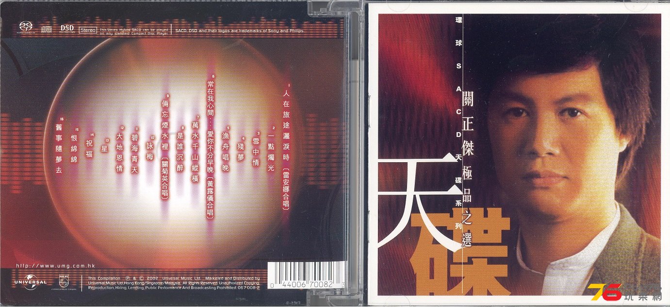 michaelKwanSACD2002 001.jpg