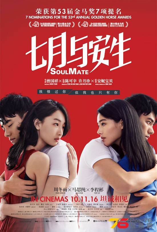 七月與安生 sg.jpg