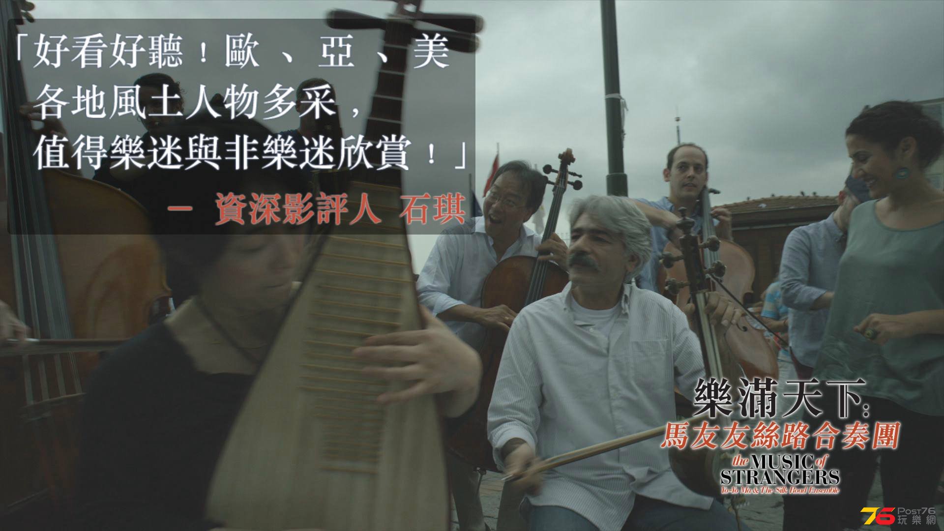 馬友友絲路合奏團4.jpg