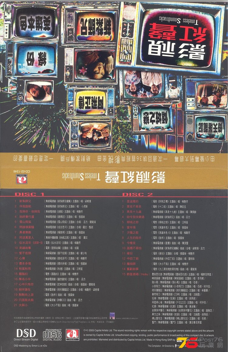 capitalArtists2005DSDtimelessSoundtracks 001.jpg