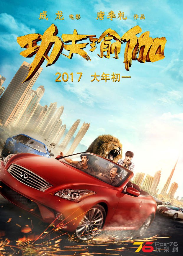 功夫瑜伽2.jpg