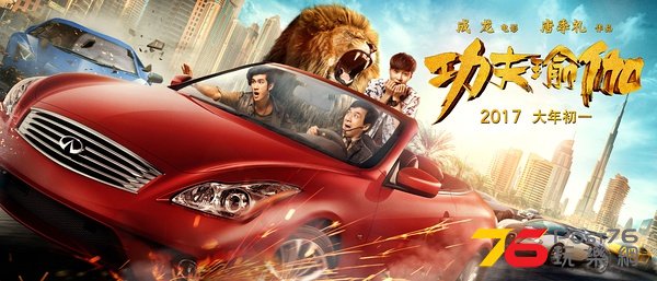 功夫瑜伽3.jpg
