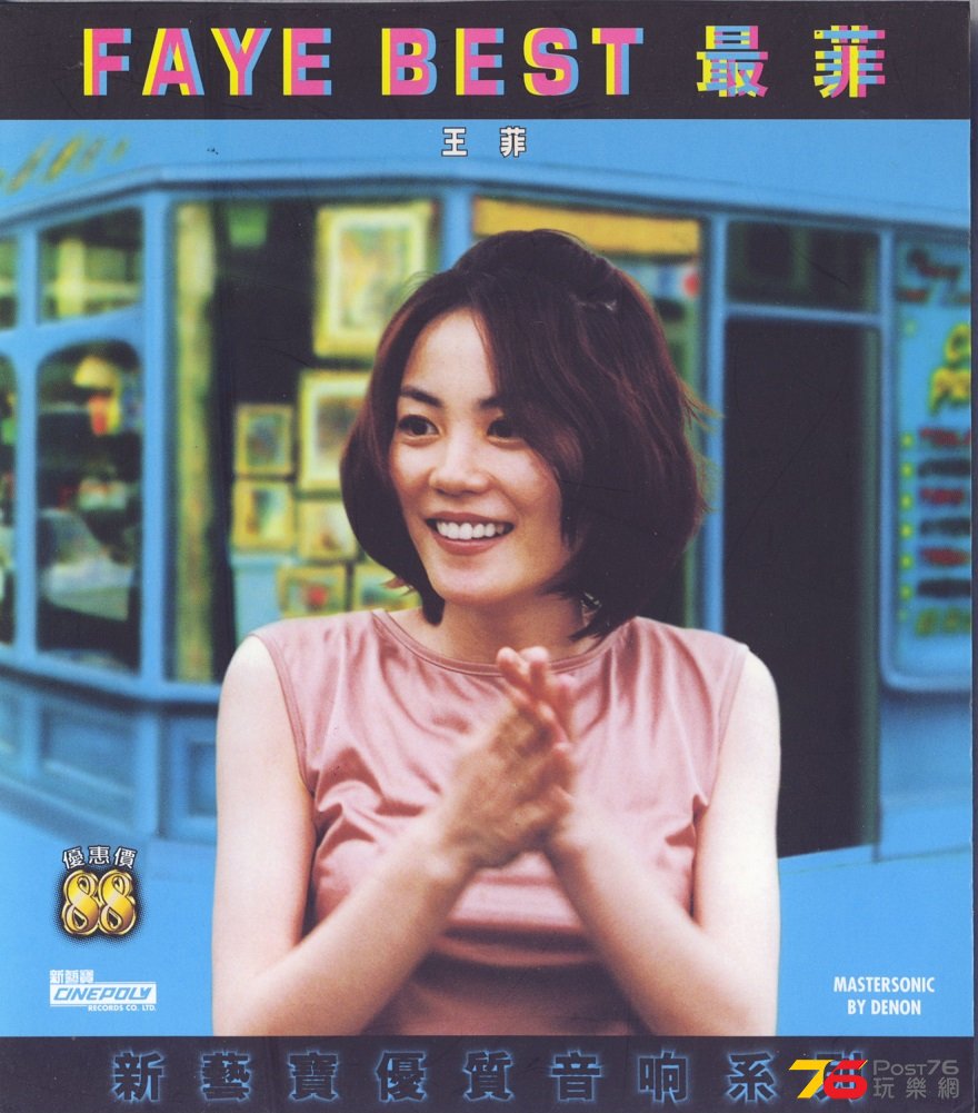 FayeWongBest97mastersonics.jpg