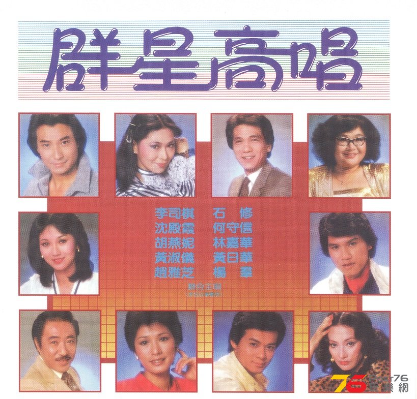 tvbSinger1981 001.jpg