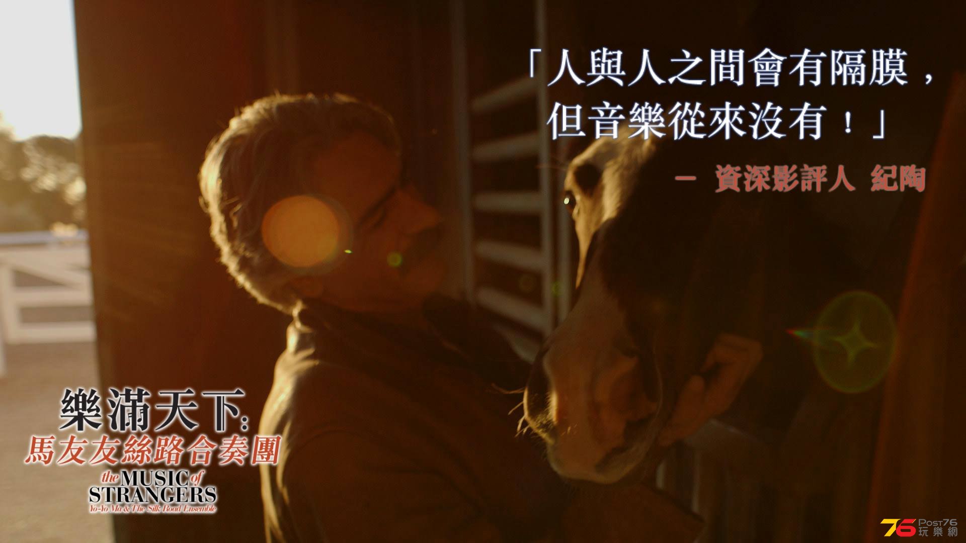 馬友友絲路合奏團5.jpg