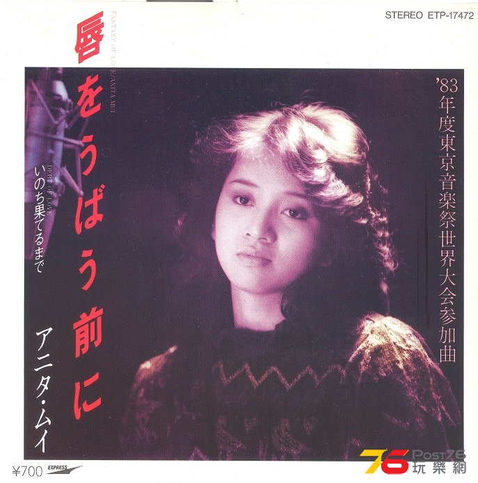 anitaMui1983FantasyOfLoveDebtOfLove 001.jpg