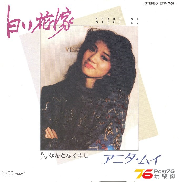 anitiaMui1983MarryMeMerryMe 001.jpg