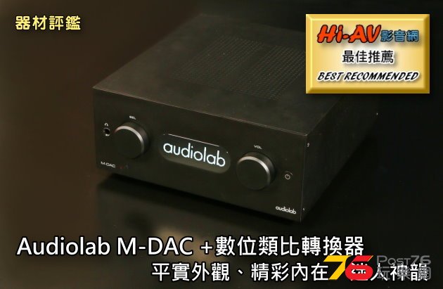 161113_audiolab_m-dac_plus.jpg