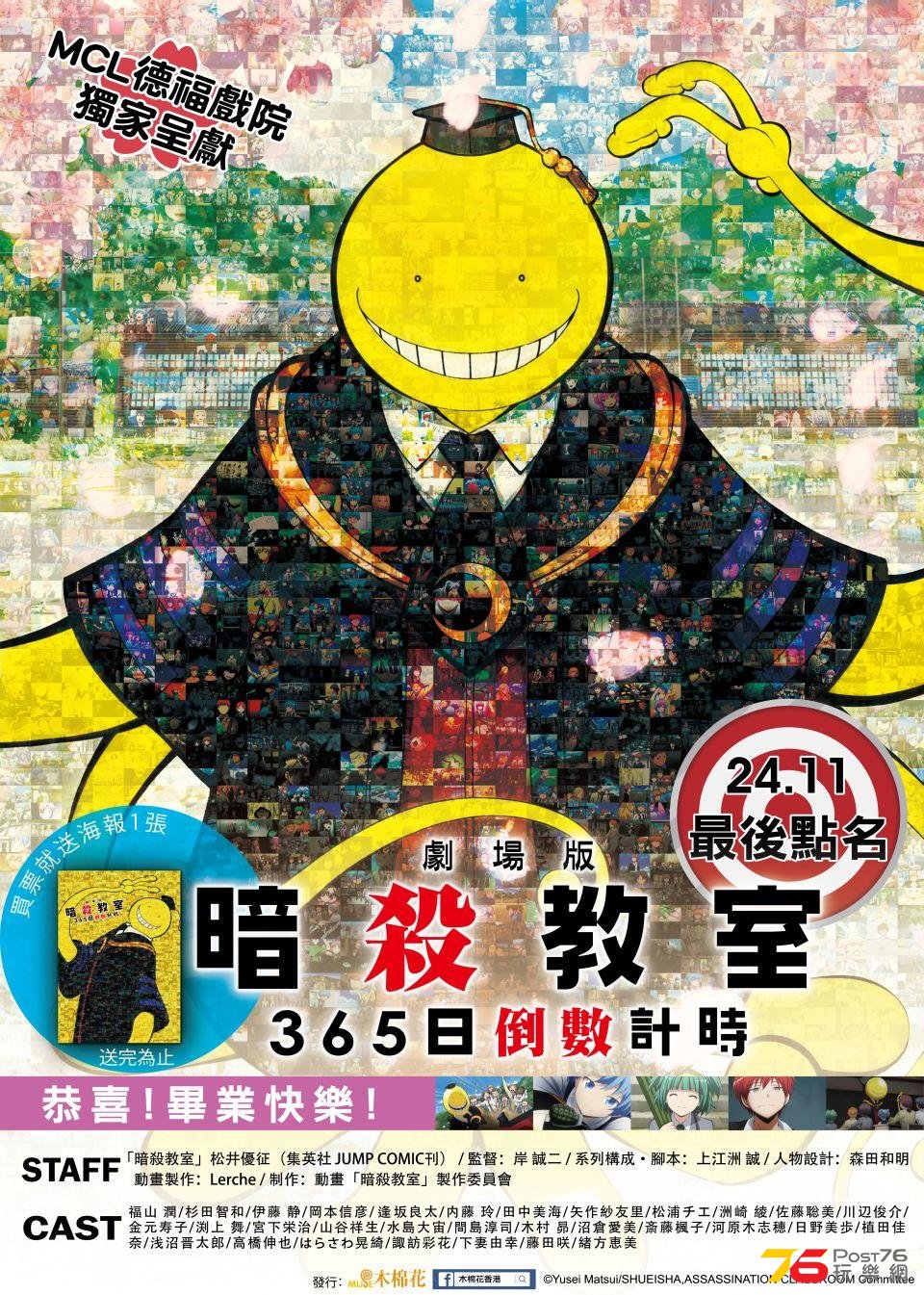 暗殺教室 劇場版 - 365日倒數計時.jpg