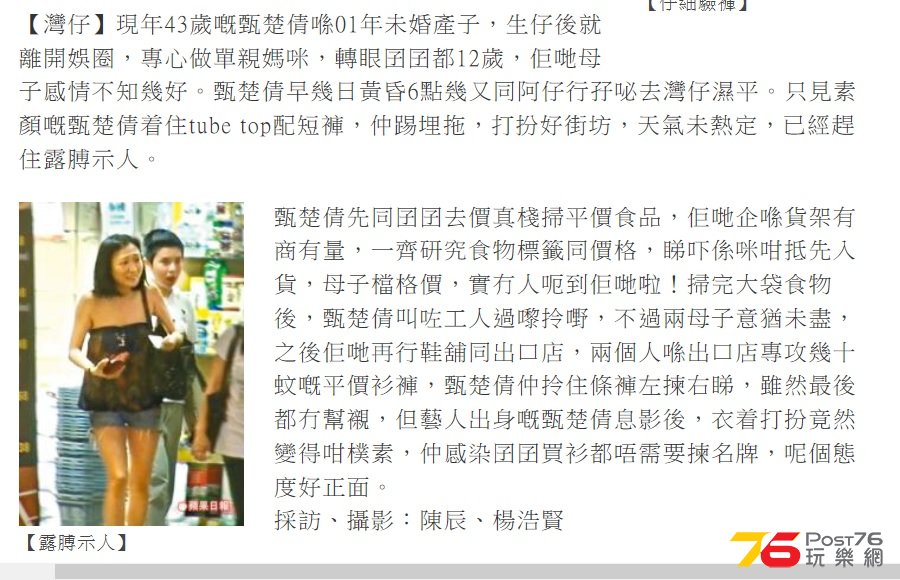 甄楚倩 news.jpg