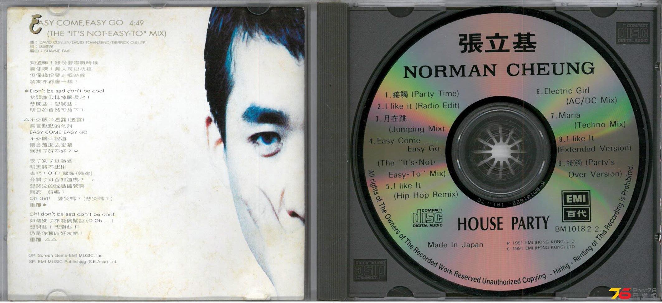 張立基  1991 House Party ab.jpg