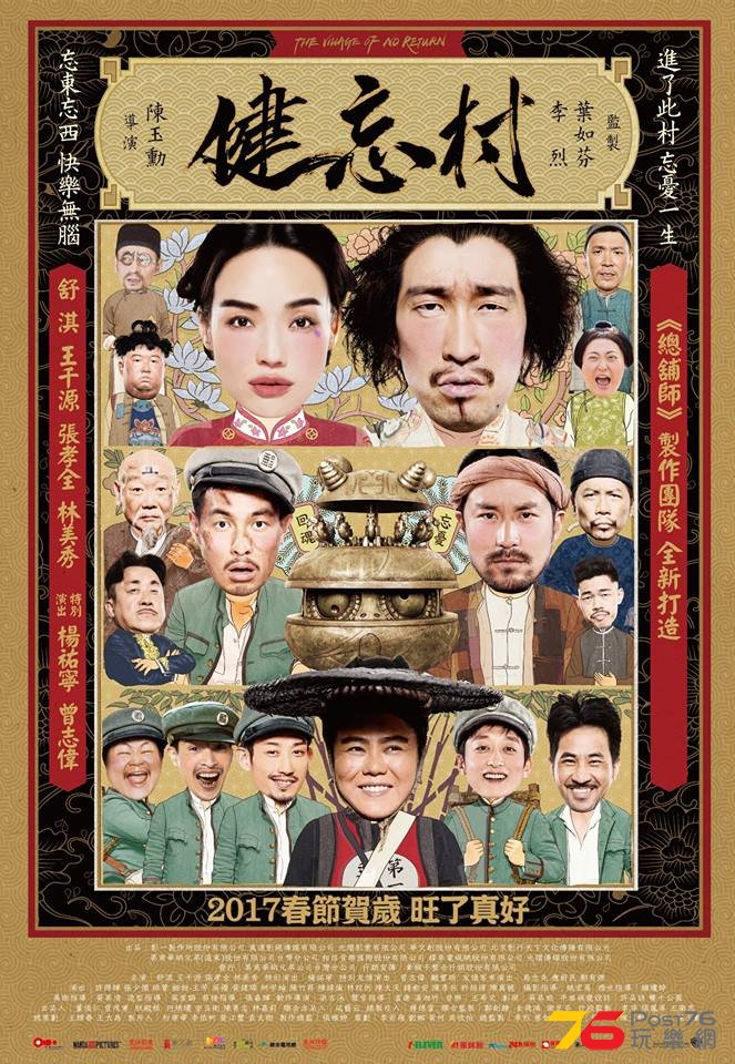 健忘村.jpg