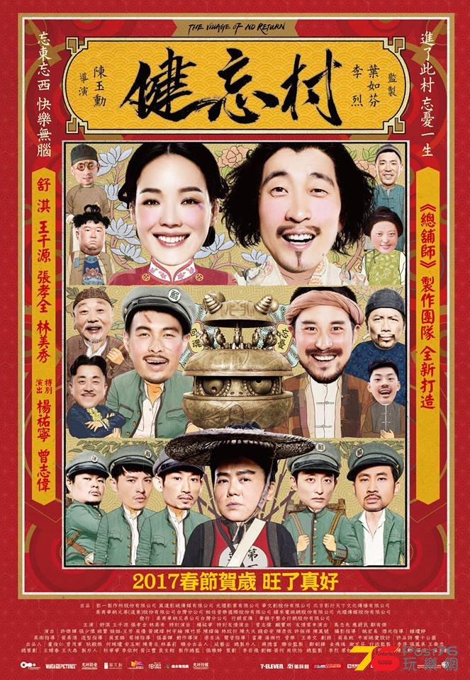 健忘村2.jpg