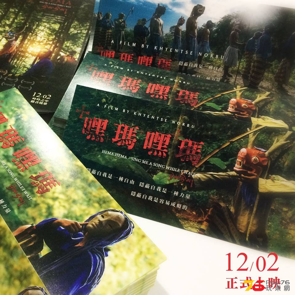 嘿瑪嘿瑪2.jpg