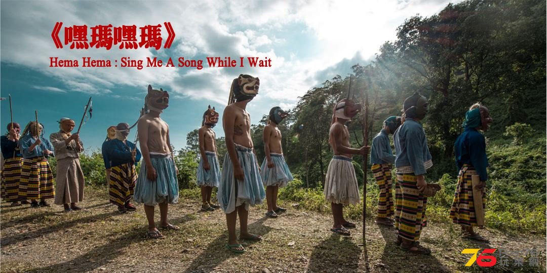 嘿瑪嘿瑪3.jpg