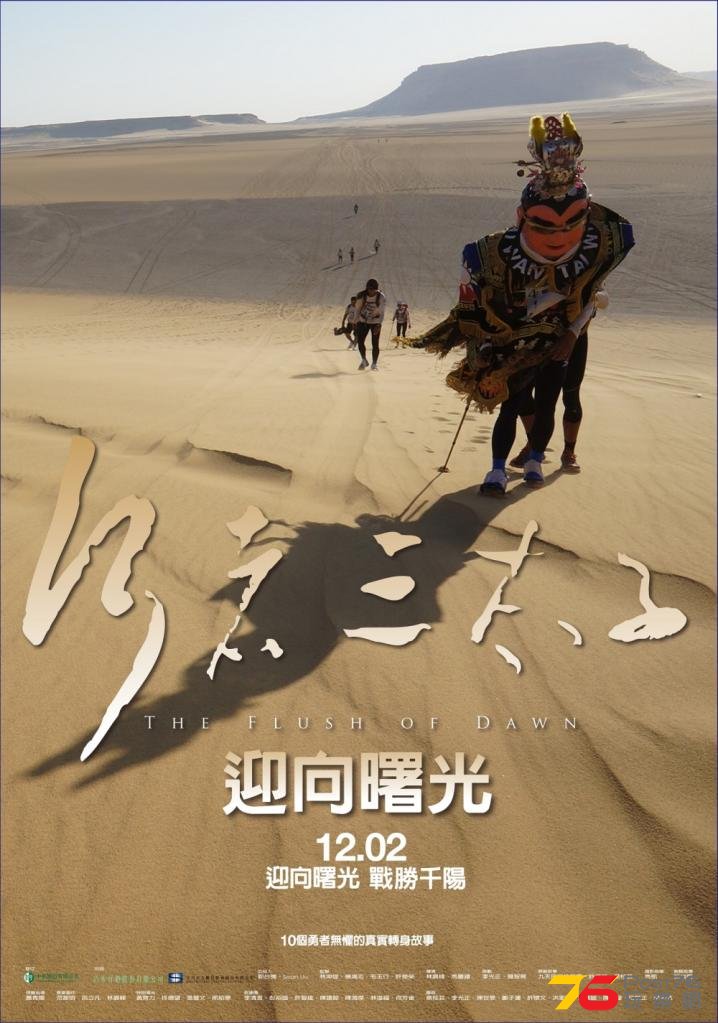 行者三太子 迎向曙光.jpg
