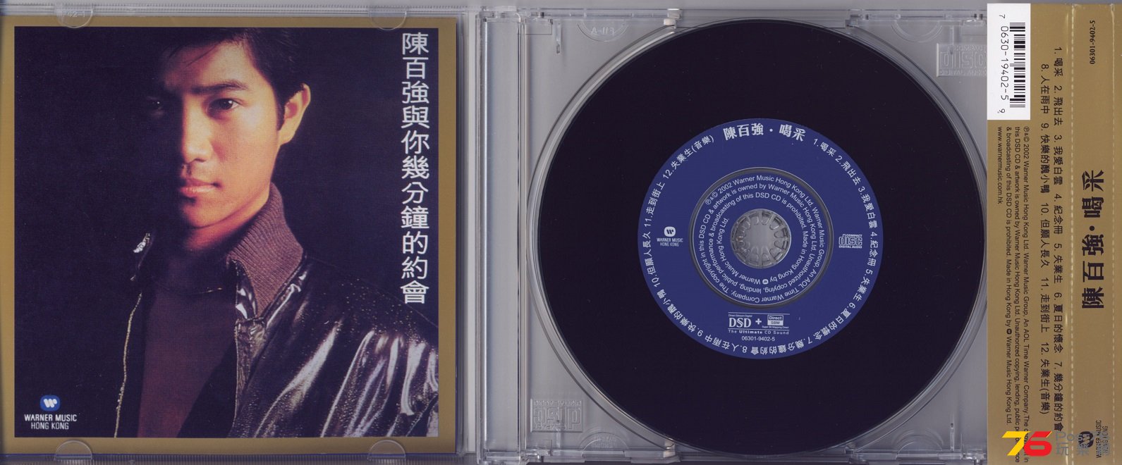 dannyChanDSDfirstAlbum.jpg