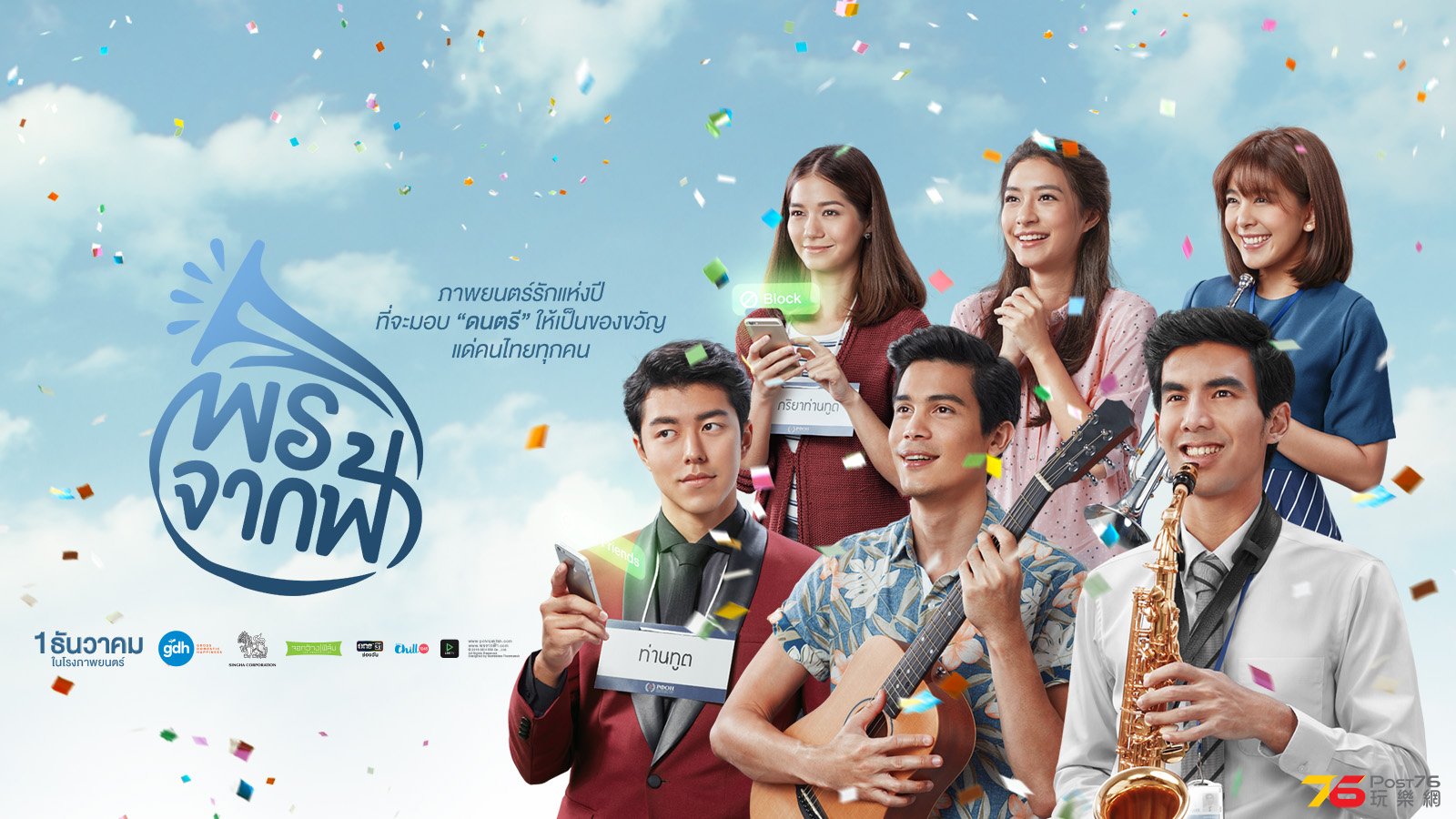 พรจากฟ้า1.jpg