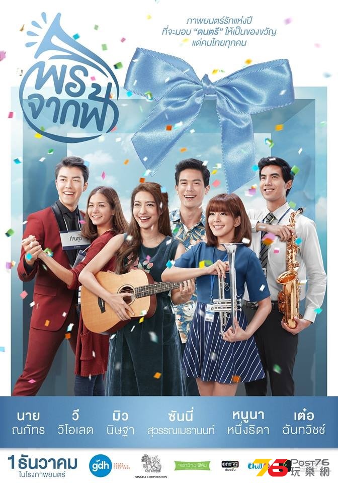 พรจากฟ้า2.jpg
