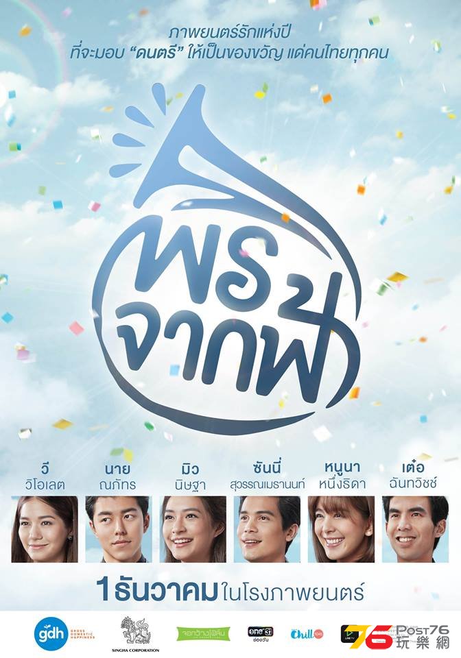 พรจากฟ้า6.jpg