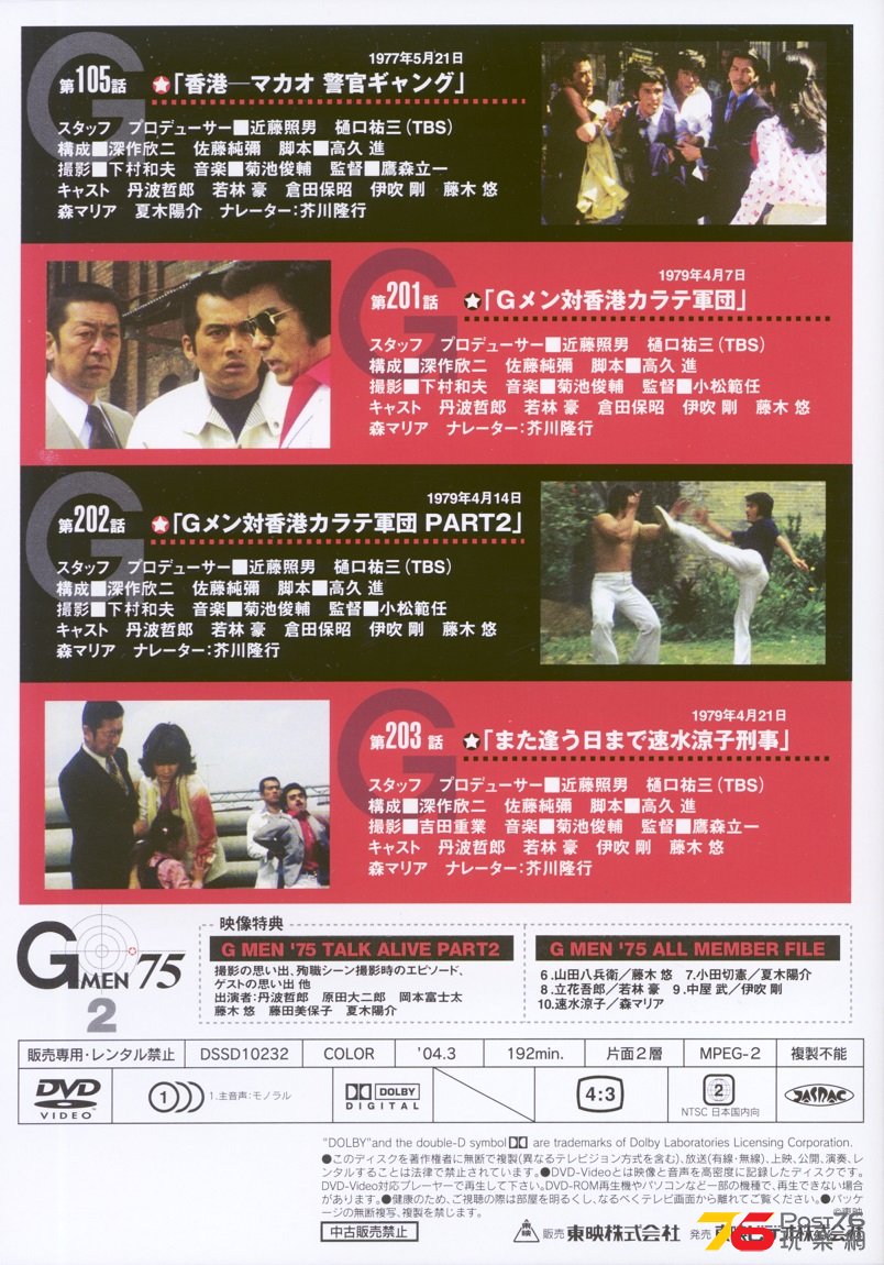Gmen75ForeverBox04j.jpg