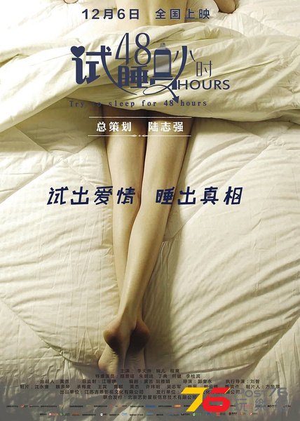 試睡員48小時1.jpg
