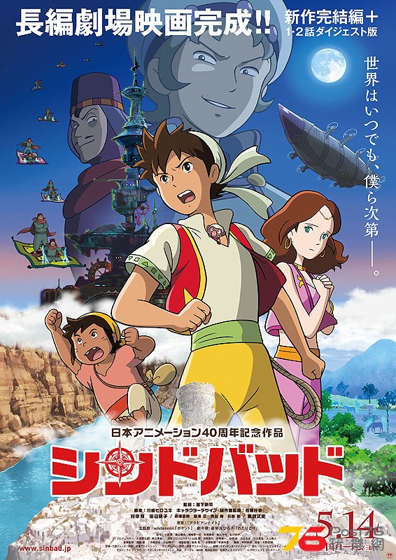 シンドバッド.jpg
