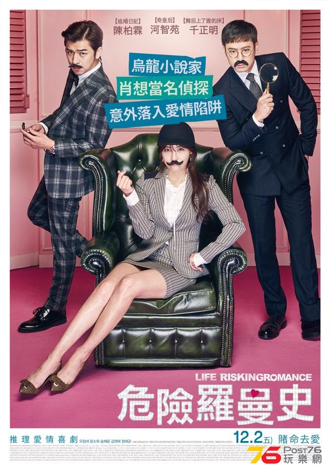 危險羅曼史1.jpg