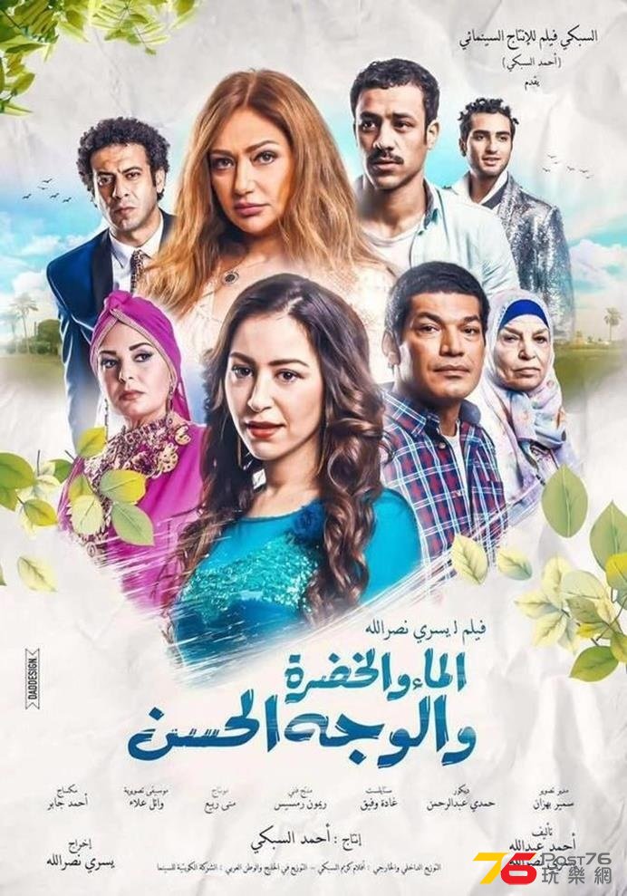 Al Ma\' wal Khodra wal Wajh al Hassan.jpg