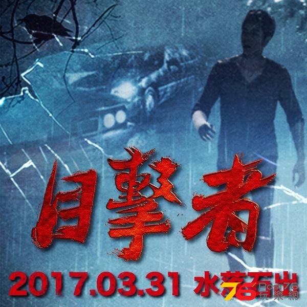 目擊者3.jpg