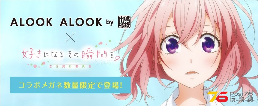 好きになるその瞬間を。告白実行委員会.jpg