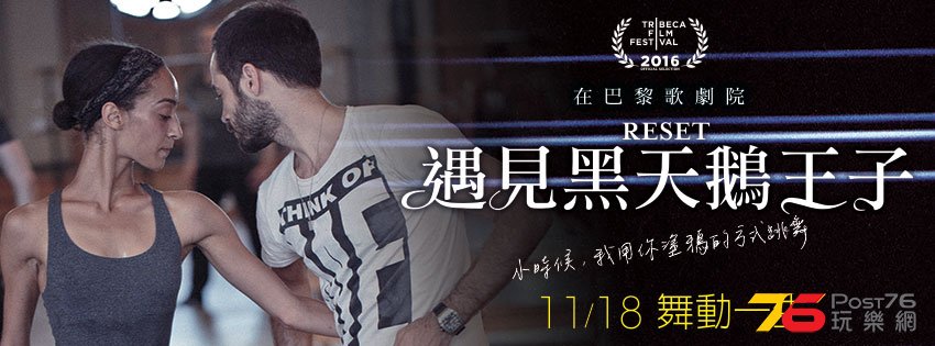 遇見黑天鵝王子.jpg