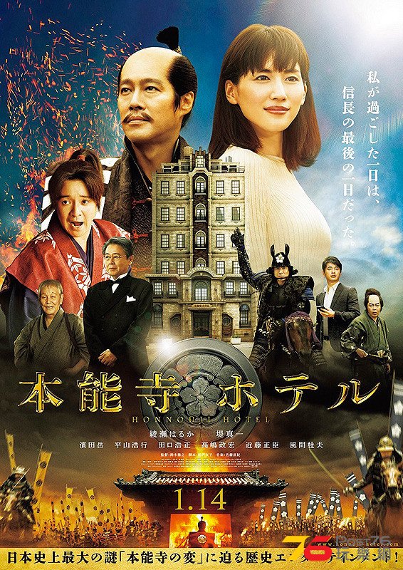 本能寺ホテル3.jpg