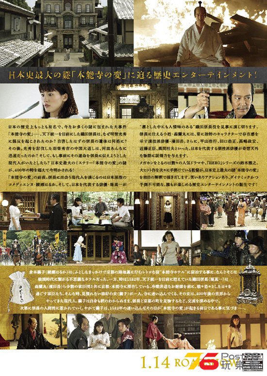 本能寺ホテル4.jpg