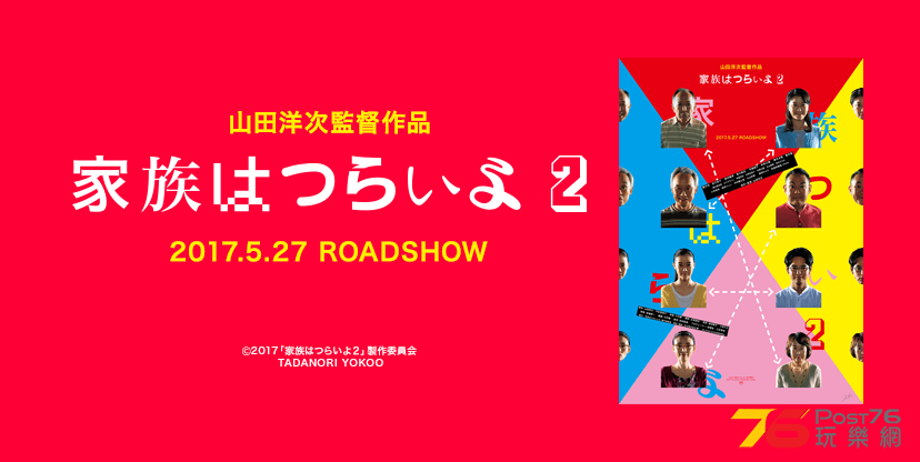 家族はつらいよ2 2.png