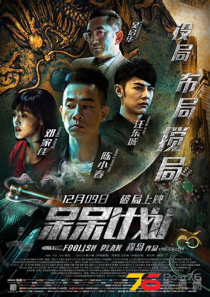 呆呆计划.jpg