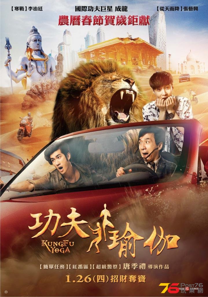 功夫瑜伽 tw.jpg