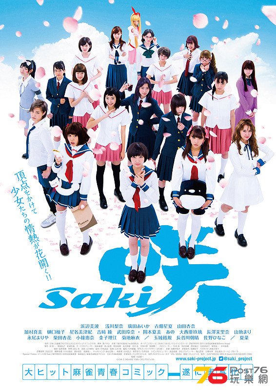 咲 Saki.jpg