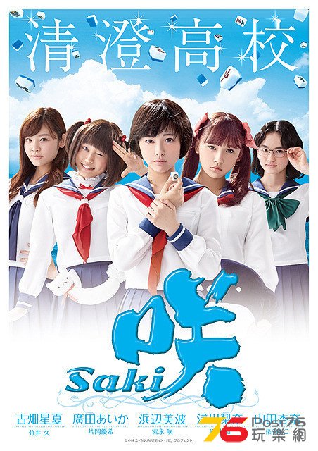 咲 Saki 1.jpg